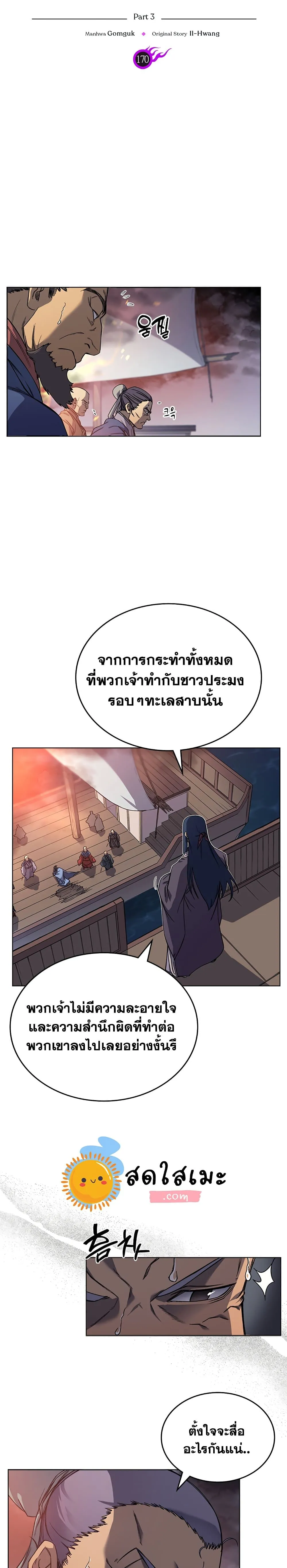 Chronicles of Heavenly Demon ตำนานมารสวรรค์ ตอนที่ 170 หน้า 3