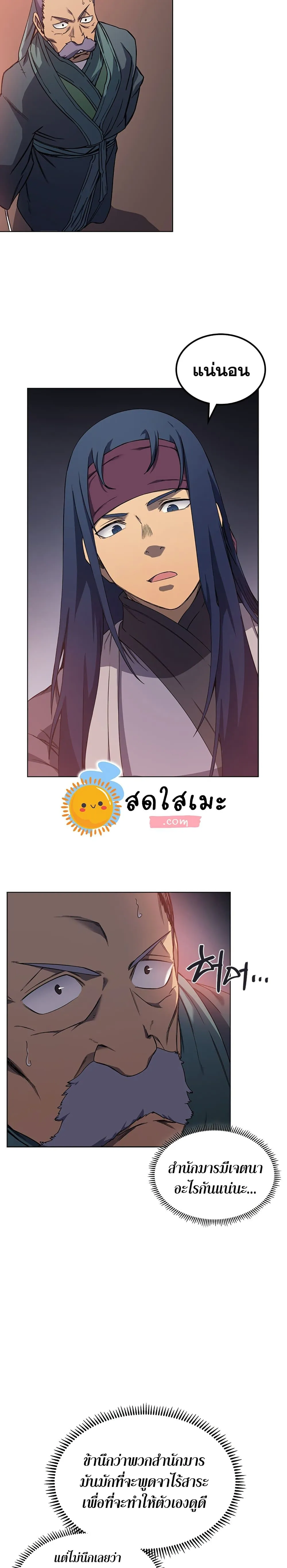 Chronicles of Heavenly Demon ตำนานมารสวรรค์ ตอนที่ 170 หน้า 5