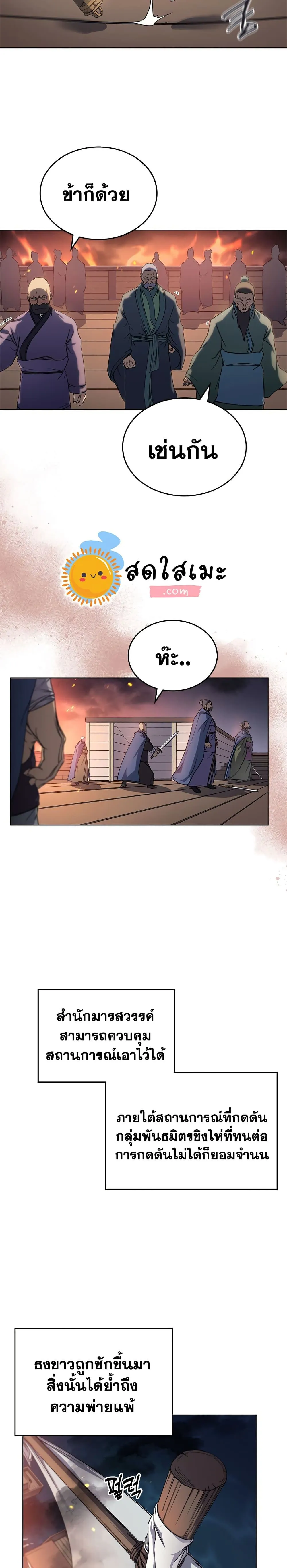 Chronicles of Heavenly Demon ตำนานมารสวรรค์ ตอนที่ 170 หน้า 7