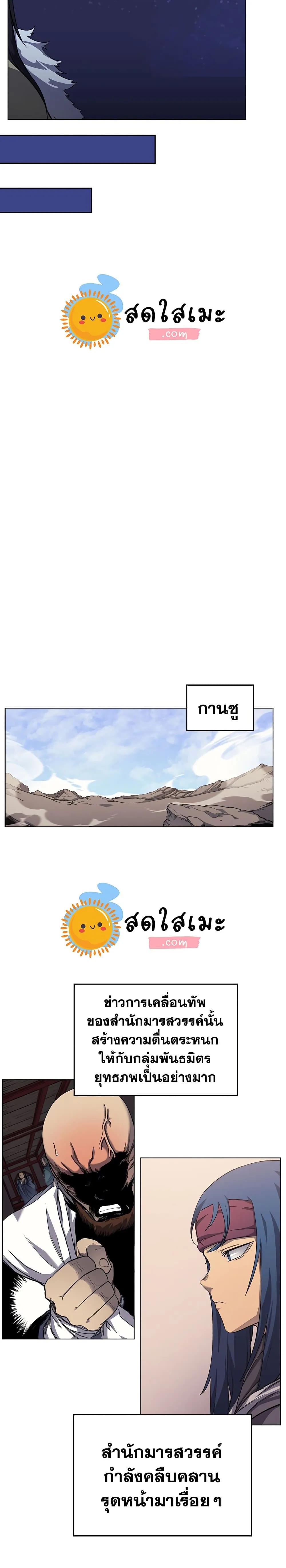 Chronicles of Heavenly Demon ตำนานมารสวรรค์ ตอนที่ 171 หน้า 11