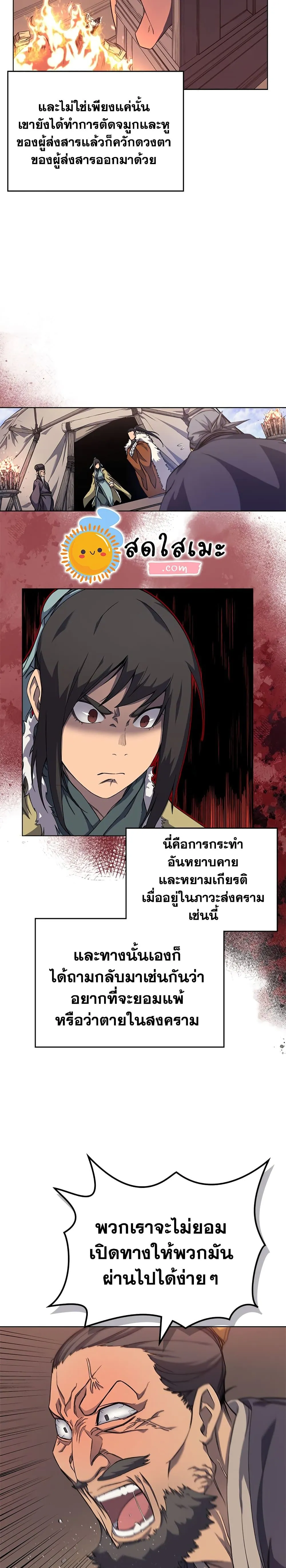 Chronicles of Heavenly Demon ตำนานมารสวรรค์ ตอนที่ 171 หน้า 14