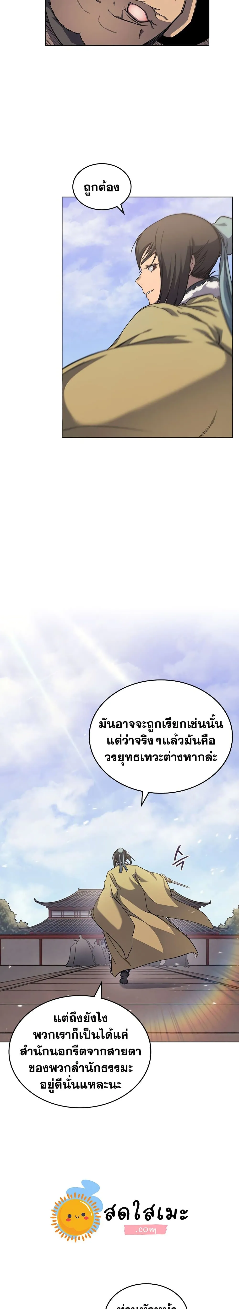 Chronicles of Heavenly Demon ตำนานมารสวรรค์ ตอนที่ 171 หน้า 18