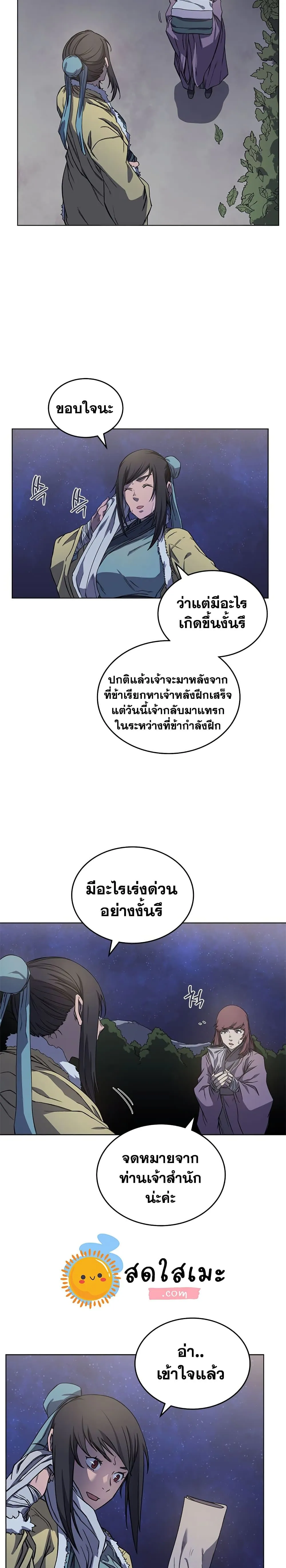 Chronicles of Heavenly Demon ตำนานมารสวรรค์ ตอนที่ 171 หน้า 9