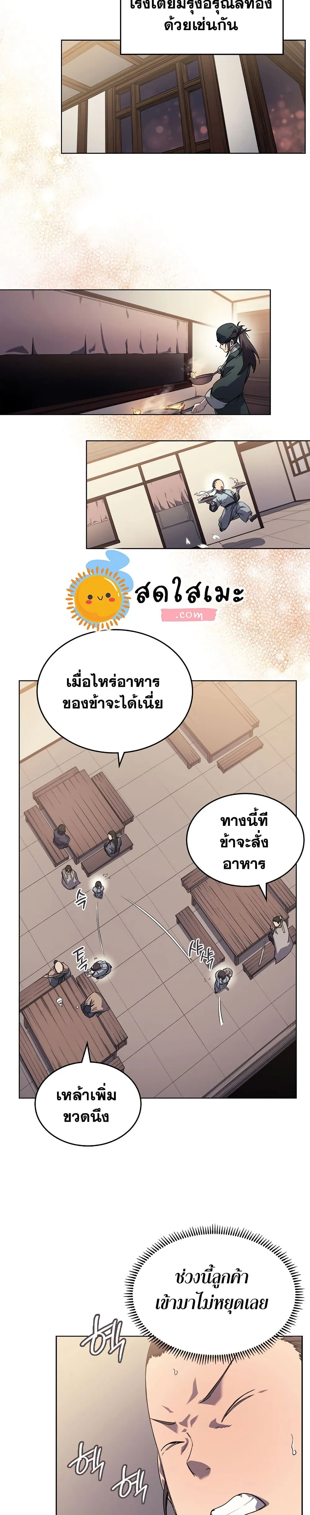 Chronicles of Heavenly Demon ตำนานมารสวรรค์ ตอนที่ 172 หน้า 10