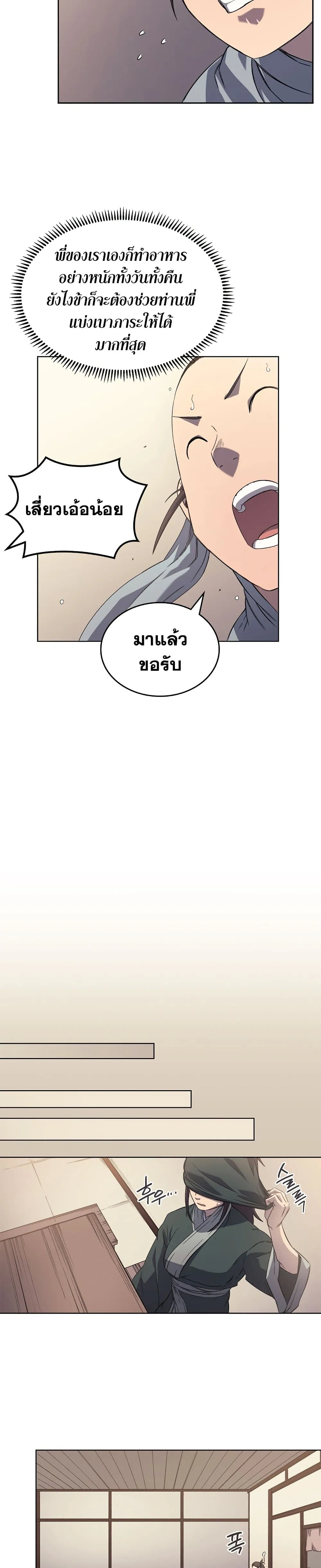 Chronicles of Heavenly Demon ตำนานมารสวรรค์ ตอนที่ 172 หน้า 11