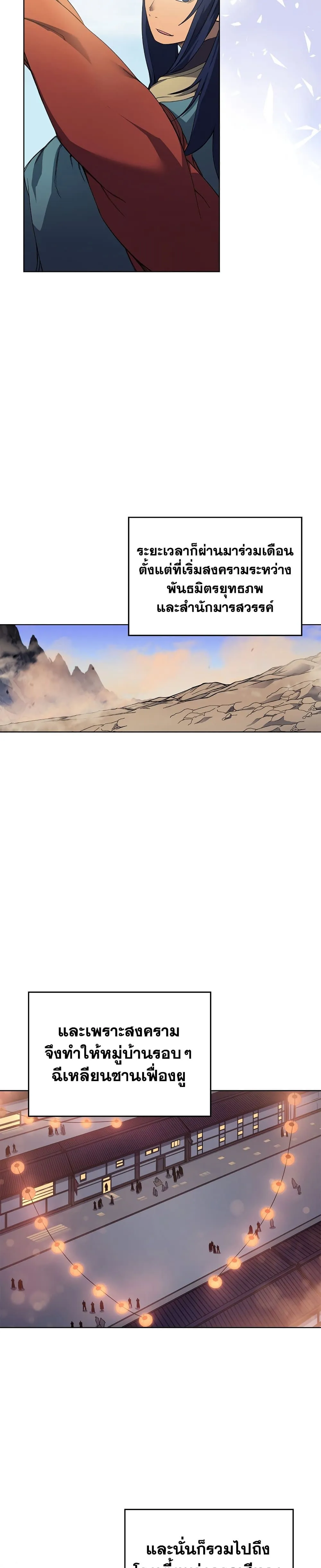 Chronicles of Heavenly Demon ตำนานมารสวรรค์ ตอนที่ 172 หน้า 9