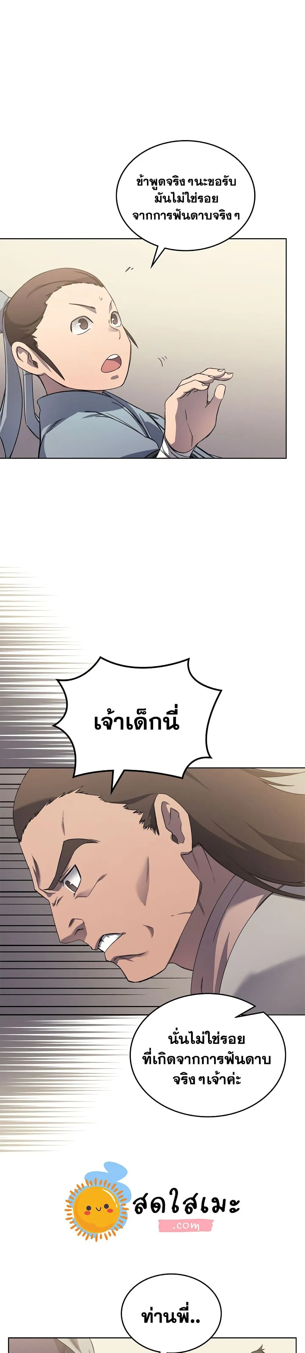 Chronicles of Heavenly Demon ตำนานมารสวรรค์ ตอนที่ 173 หน้า 11