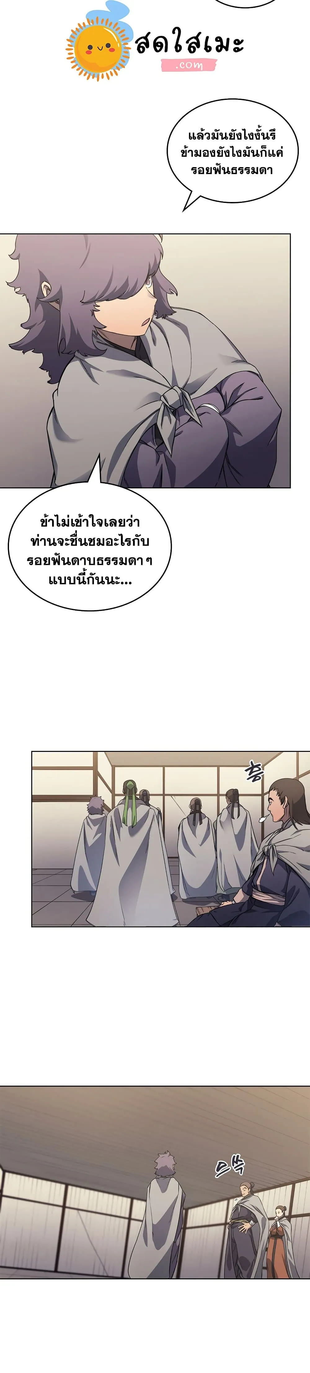 Chronicles of Heavenly Demon ตำนานมารสวรรค์ ตอนที่ 173 หน้า 2