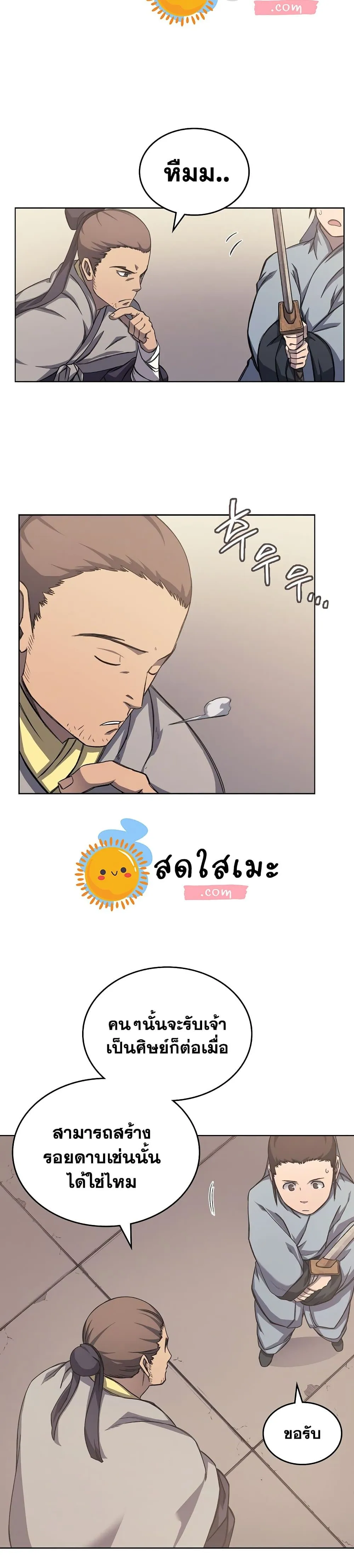 Chronicles of Heavenly Demon ตำนานมารสวรรค์ ตอนที่ 173 หน้า 20