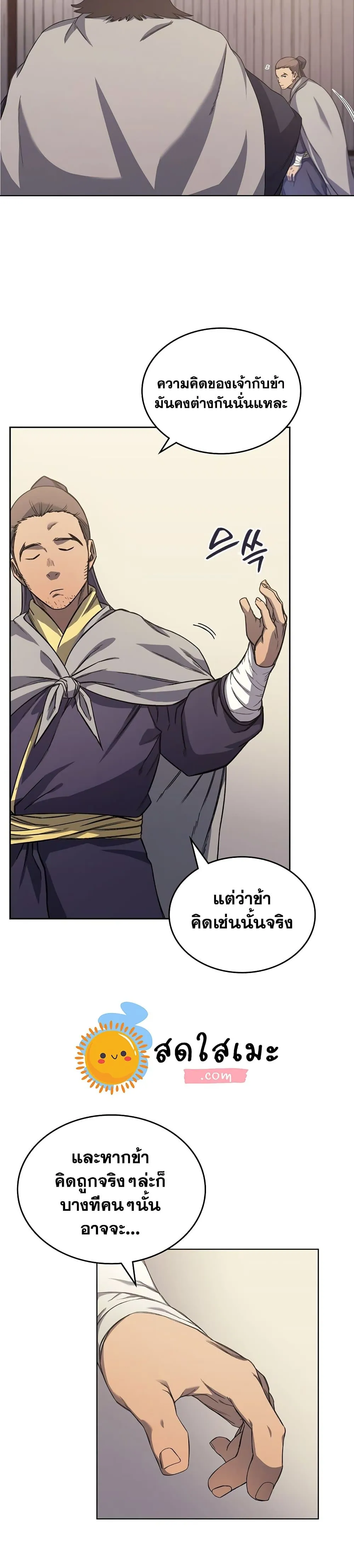 Chronicles of Heavenly Demon ตำนานมารสวรรค์ ตอนที่ 173 หน้า 23