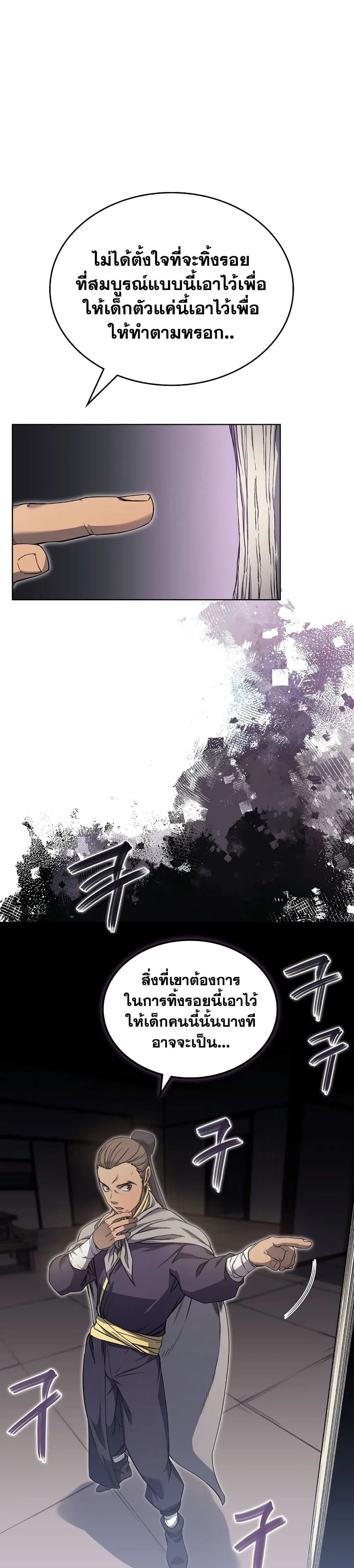 Chronicles of Heavenly Demon ตำนานมารสวรรค์ ตอนที่ 173 หน้า 24