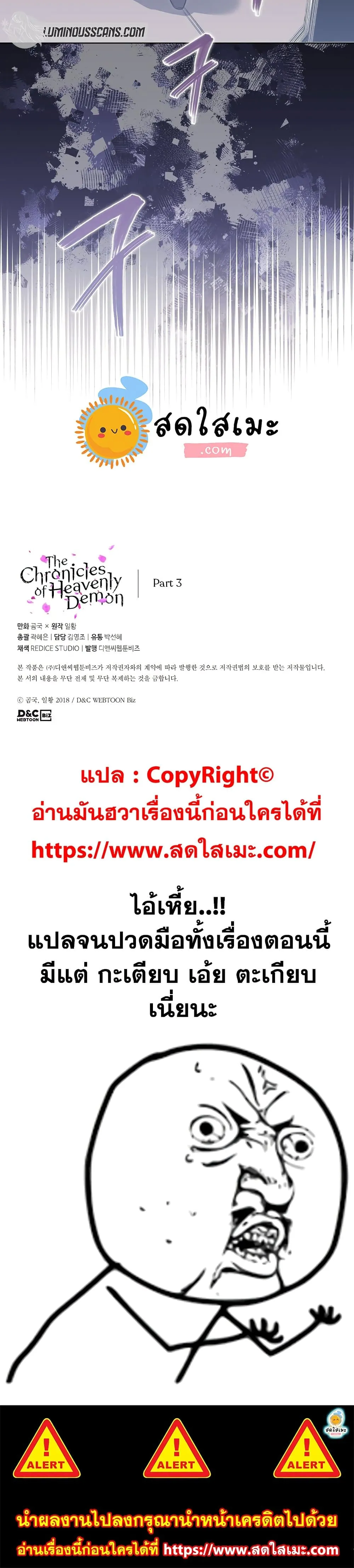 Chronicles of Heavenly Demon ตำนานมารสวรรค์ ตอนที่ 173 หน้า 25