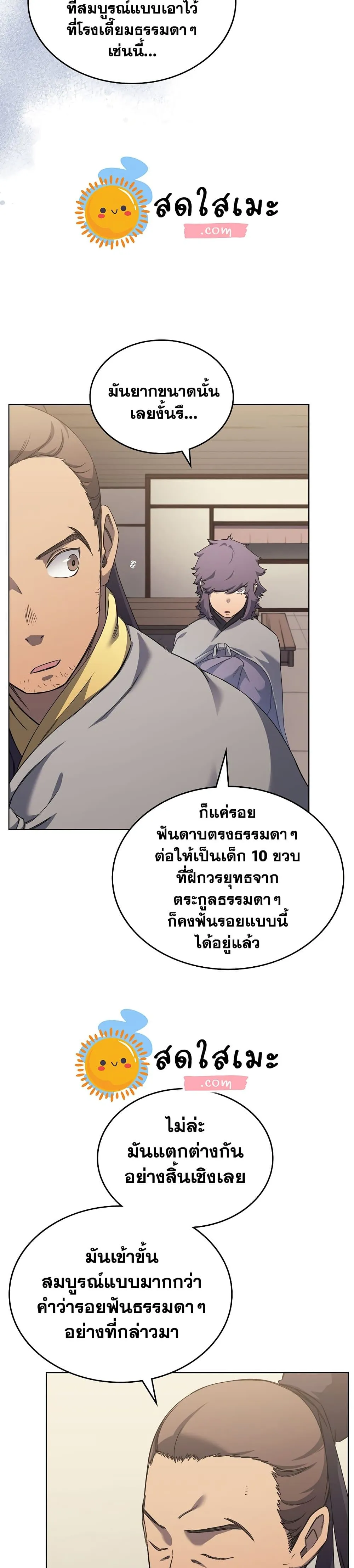 Chronicles of Heavenly Demon ตำนานมารสวรรค์ ตอนที่ 173 หน้า 4