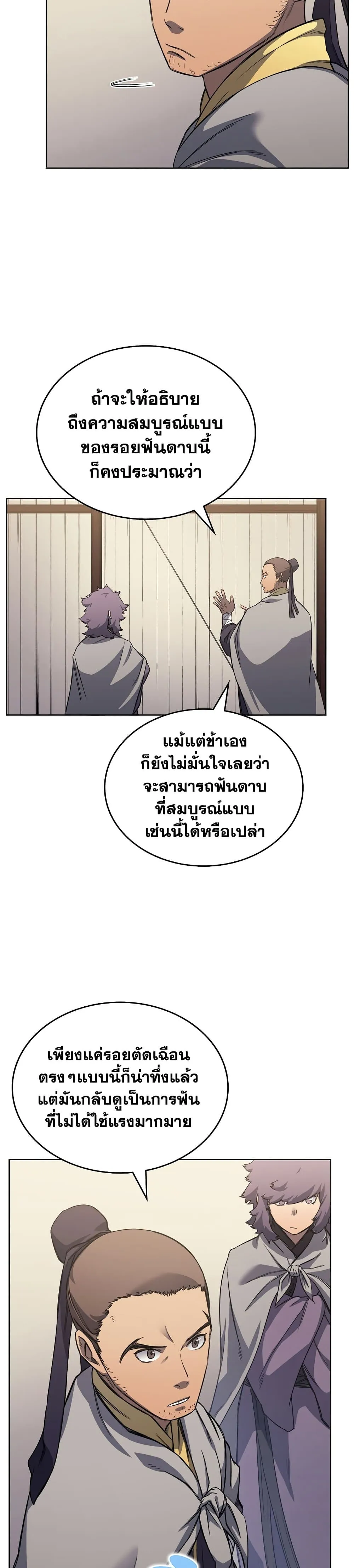 Chronicles of Heavenly Demon ตำนานมารสวรรค์ ตอนที่ 173 หน้า 5