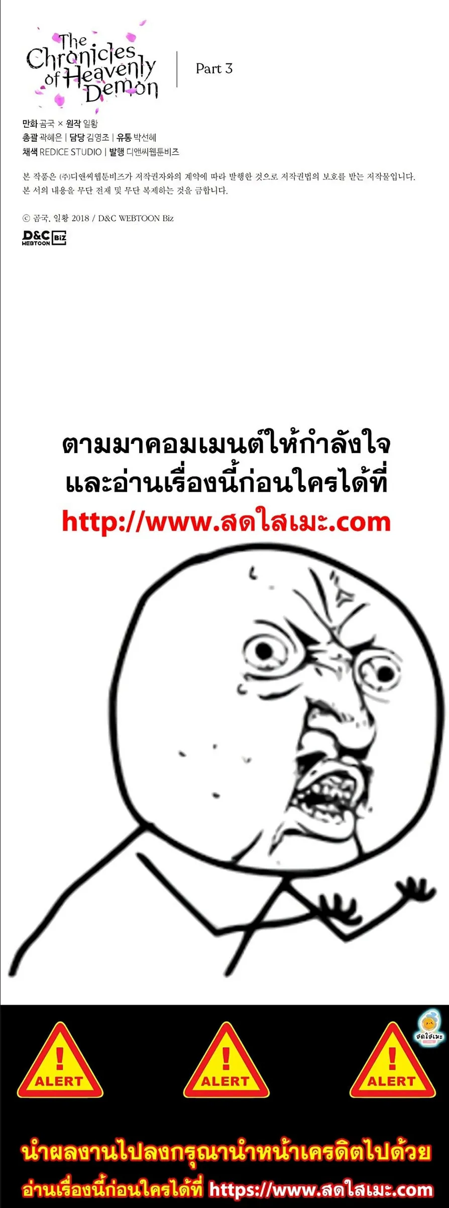 Chronicles of Heavenly Demon ตำนานมารสวรรค์ ตอนที่ 175 หน้า 11