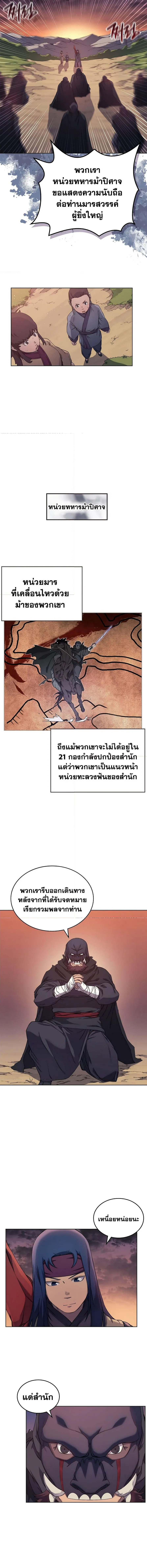 Chronicles of Heavenly Demon ตำนานมารสวรรค์ ตอนที่ 175 หน้า 5