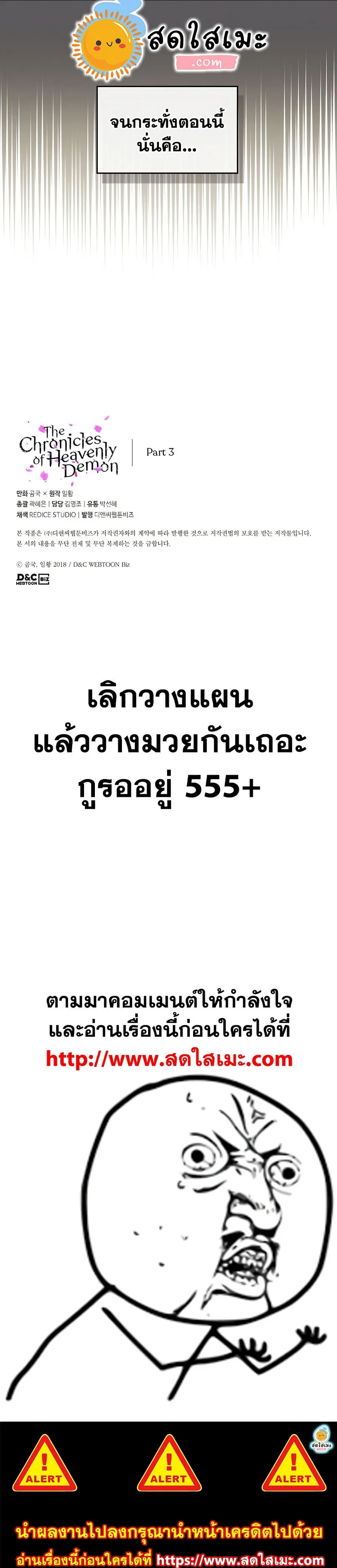 Chronicles of Heavenly Demon ตำนานมารสวรรค์ ตอนที่ 176 หน้า 12