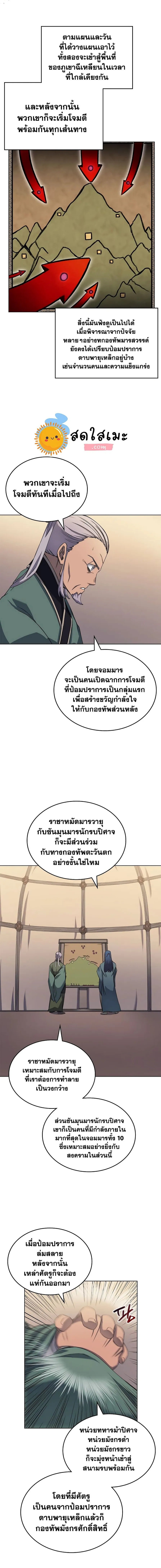 Chronicles of Heavenly Demon ตำนานมารสวรรค์ ตอนที่ 176 หน้า 5