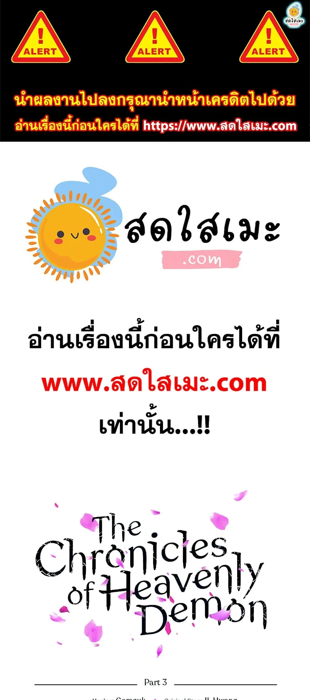 Chronicles of Heavenly Demon ตำนานมารสวรรค์ ตอนที่ 179 หน้า 1