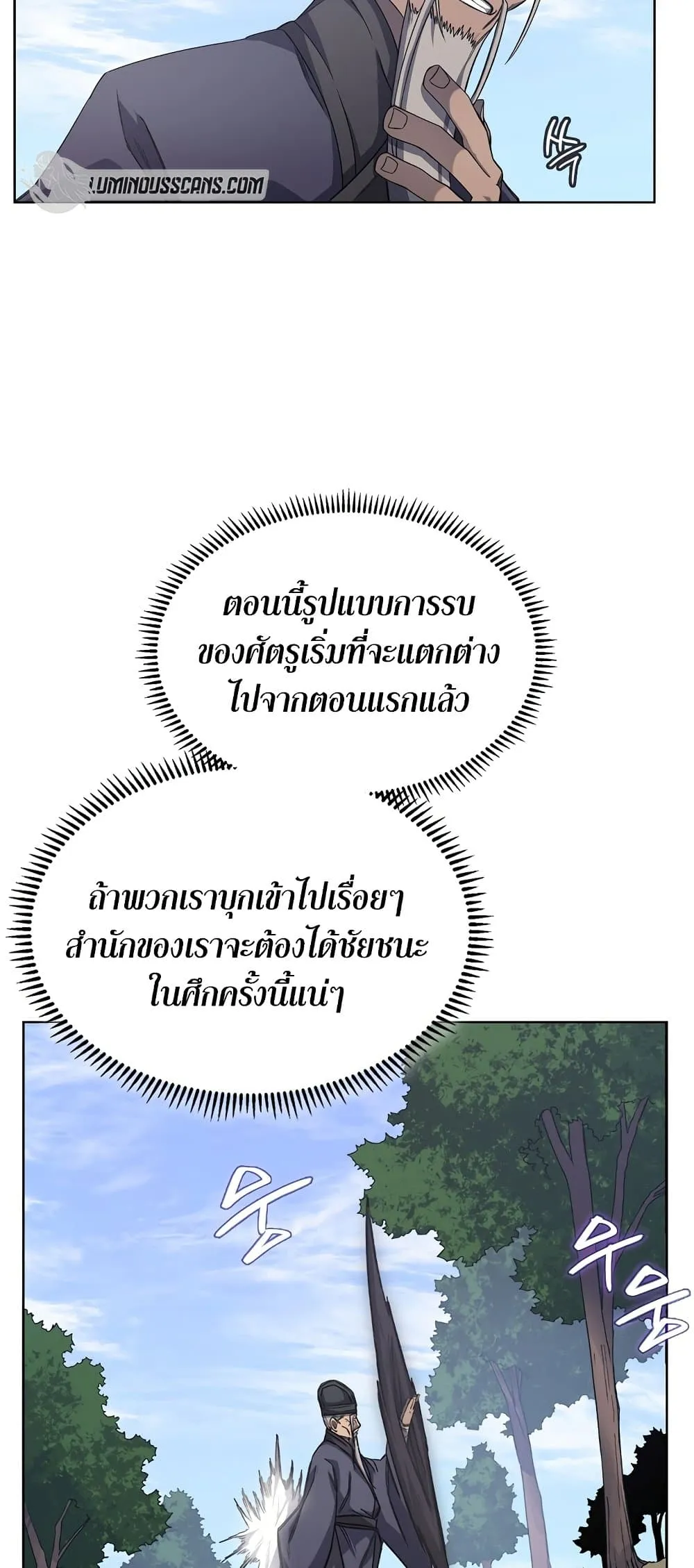 Chronicles of Heavenly Demon ตำนานมารสวรรค์ ตอนที่ 179 หน้า 17