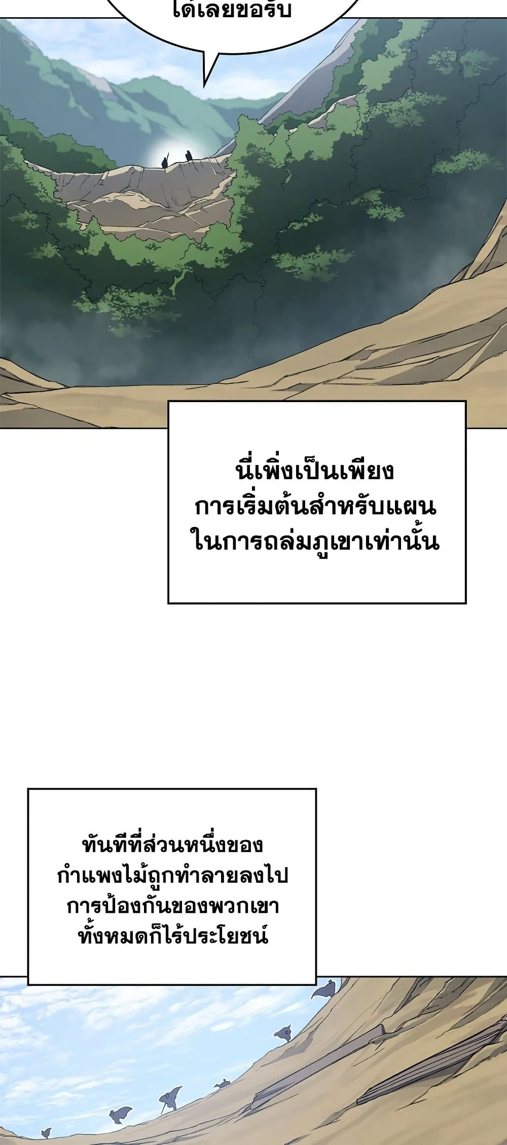 Chronicles of Heavenly Demon ตำนานมารสวรรค์ ตอนที่ 179 หน้า 25