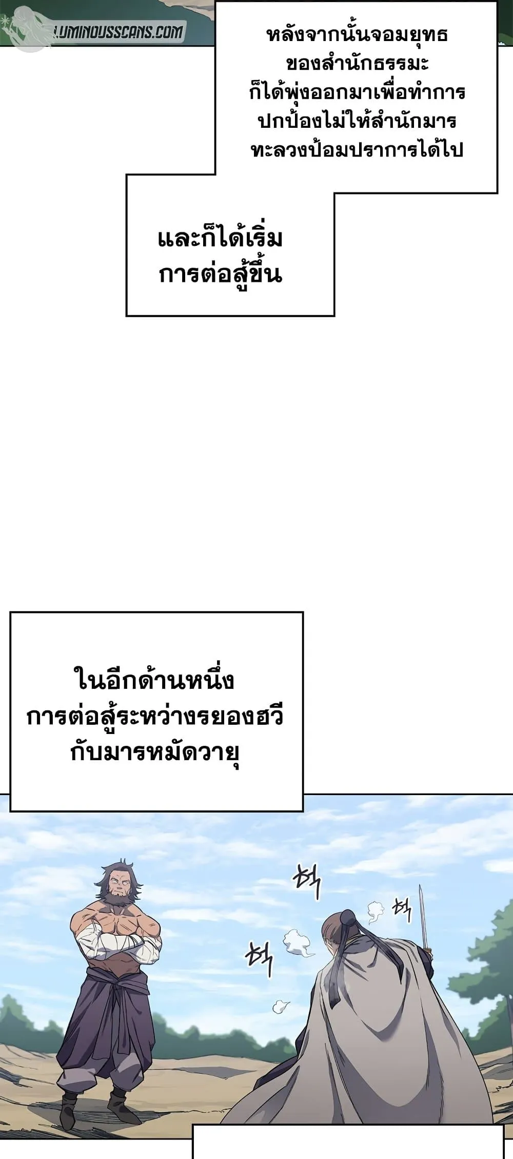 Chronicles of Heavenly Demon ตำนานมารสวรรค์ ตอนที่ 179 หน้า 27