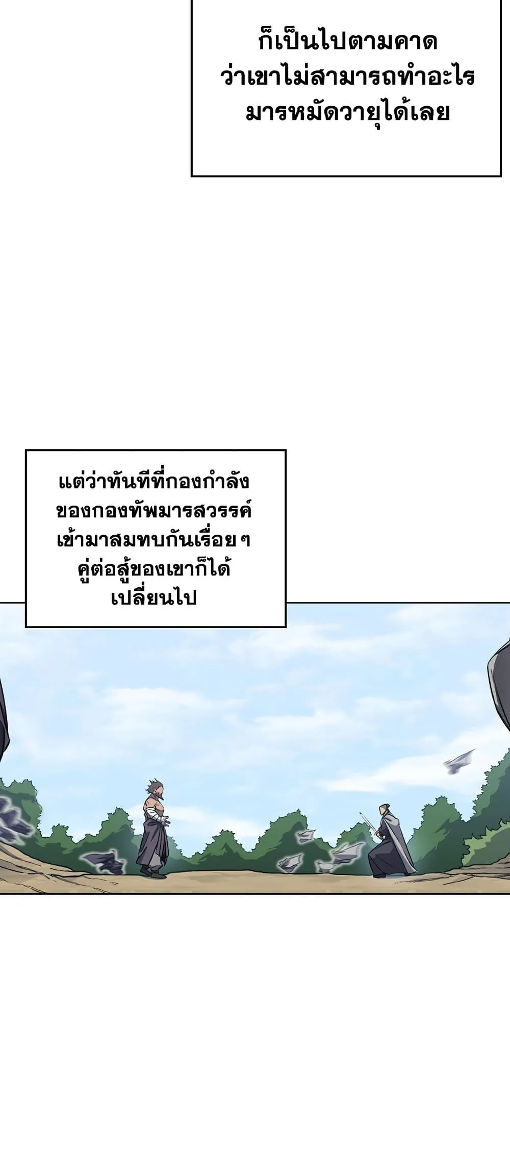 Chronicles of Heavenly Demon ตำนานมารสวรรค์ ตอนที่ 179 หน้า 28