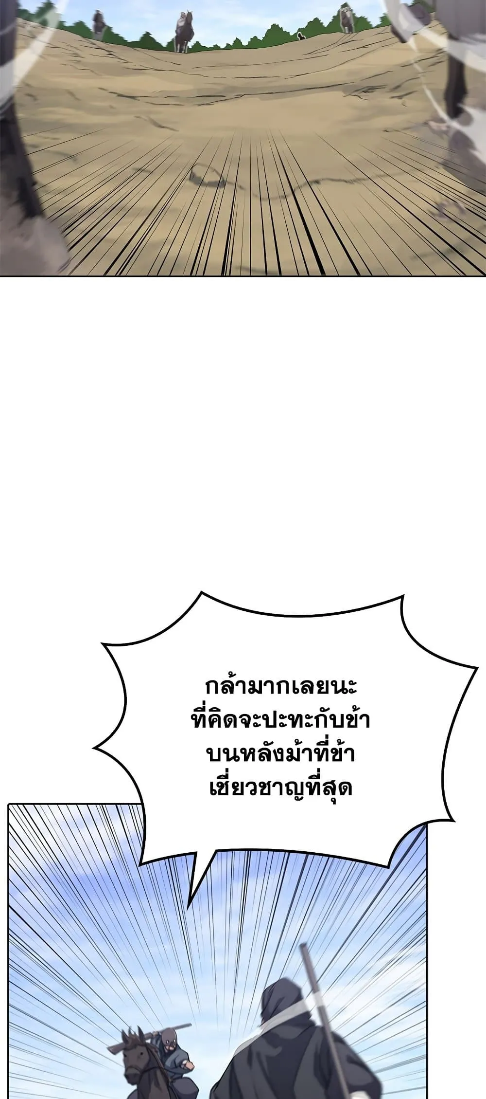 Chronicles of Heavenly Demon ตำนานมารสวรรค์ ตอนที่ 179 หน้า 3