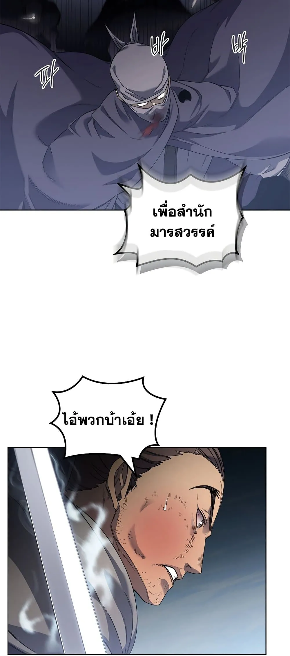 Chronicles of Heavenly Demon ตำนานมารสวรรค์ ตอนที่ 179 หน้า 33