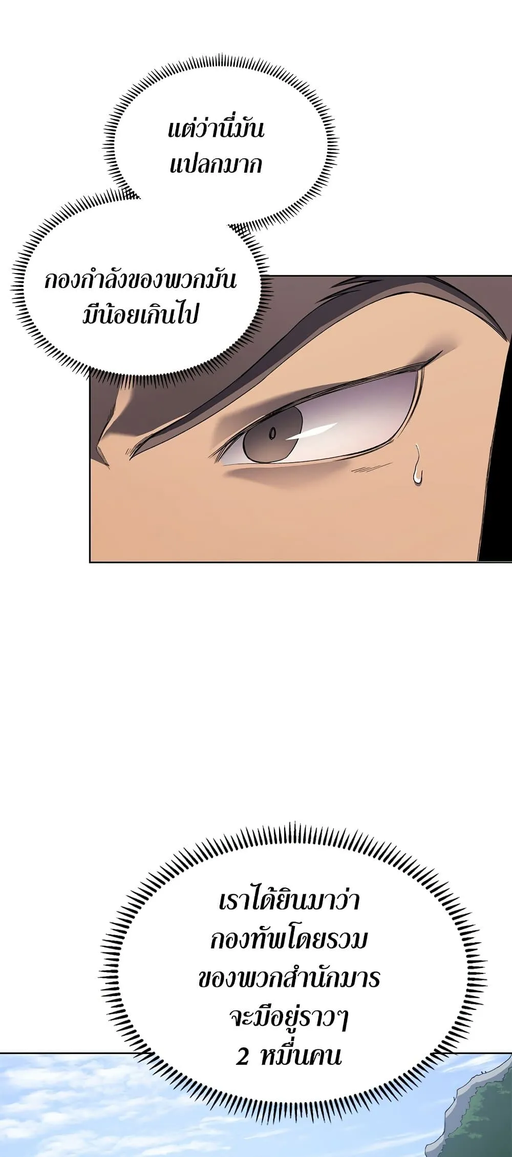 Chronicles of Heavenly Demon ตำนานมารสวรรค์ ตอนที่ 179 หน้า 38