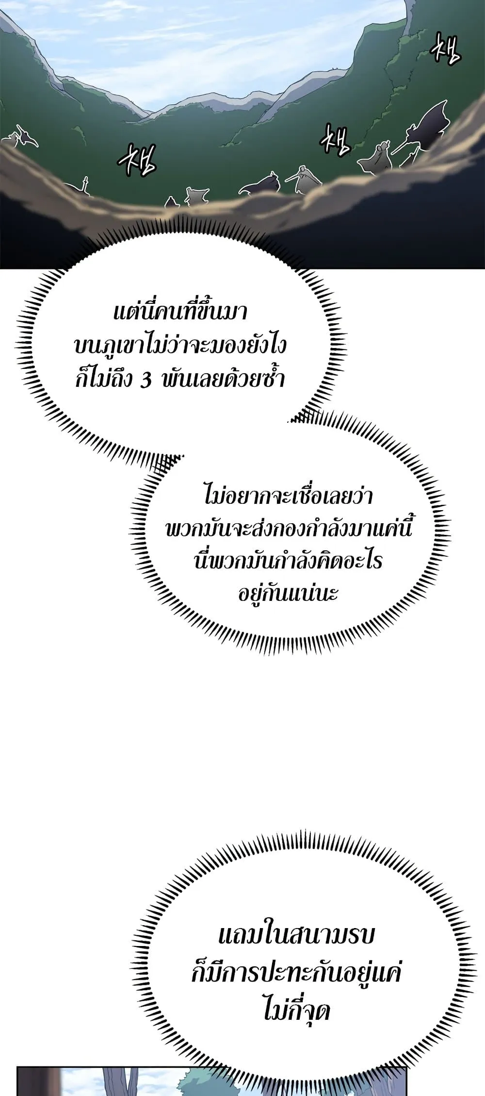 Chronicles of Heavenly Demon ตำนานมารสวรรค์ ตอนที่ 179 หน้า 39