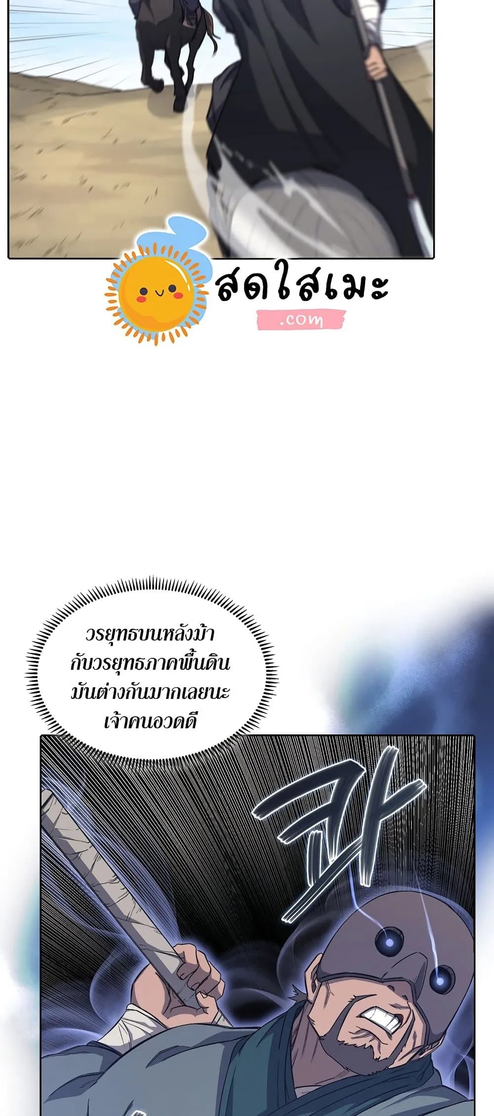 Chronicles of Heavenly Demon ตำนานมารสวรรค์ ตอนที่ 179 หน้า 4