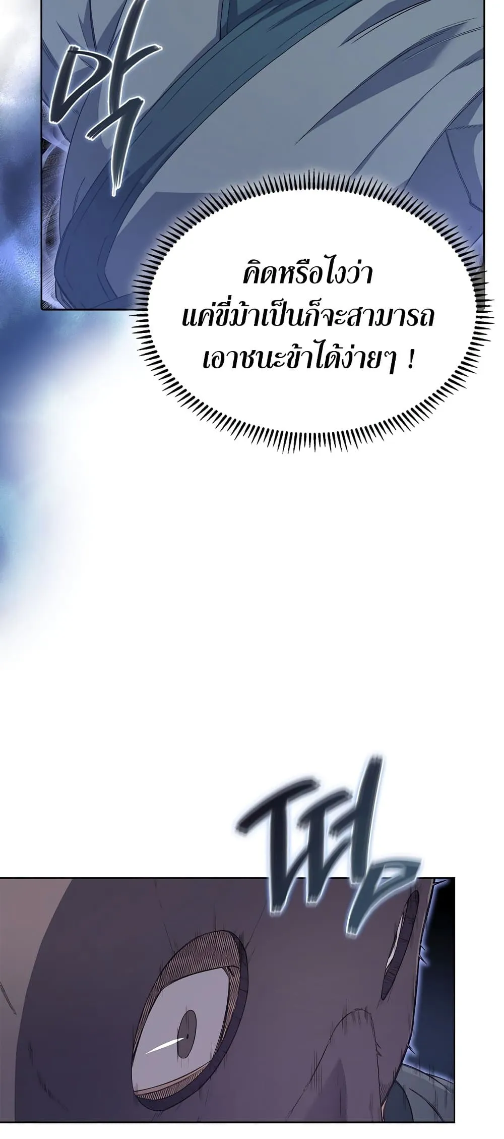 Chronicles of Heavenly Demon ตำนานมารสวรรค์ ตอนที่ 179 หน้า 5