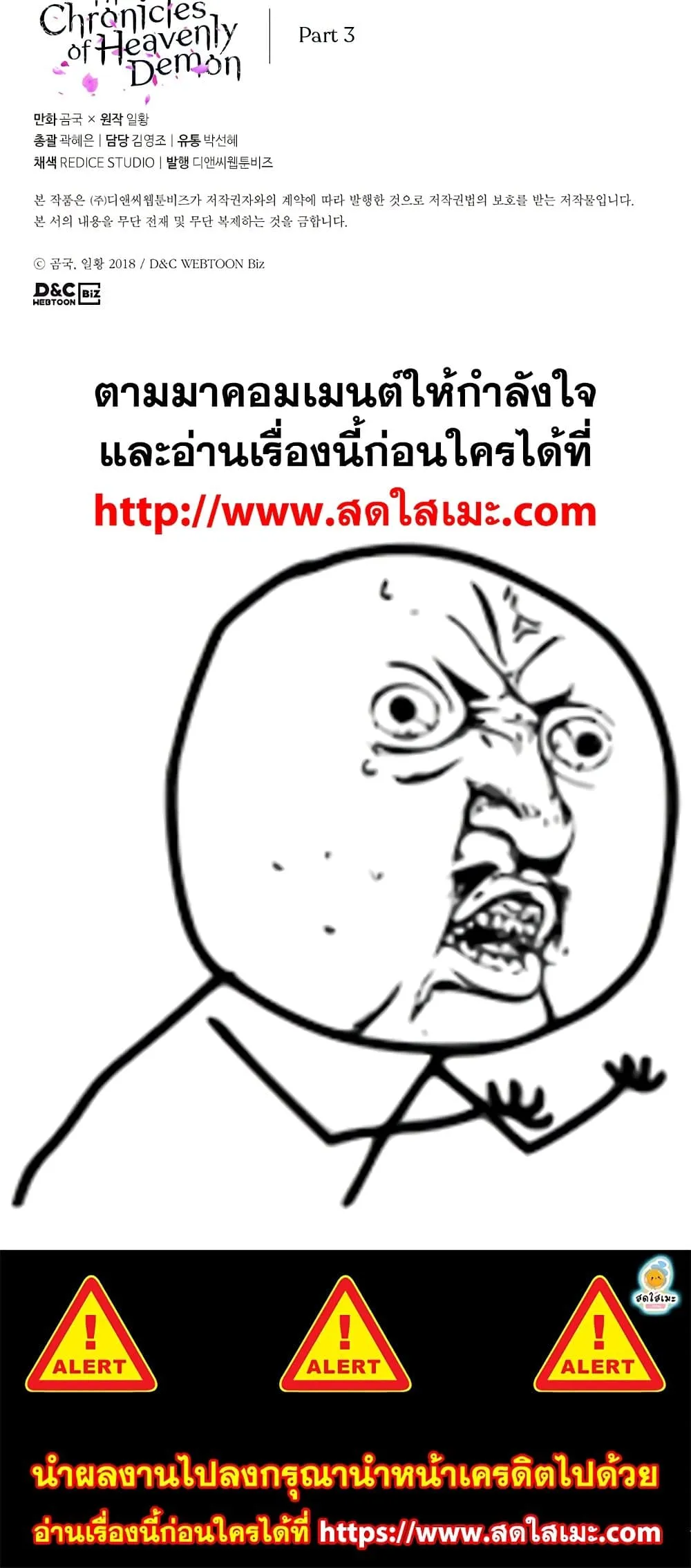 Chronicles of Heavenly Demon ตำนานมารสวรรค์ ตอนที่ 179 หน้า 50