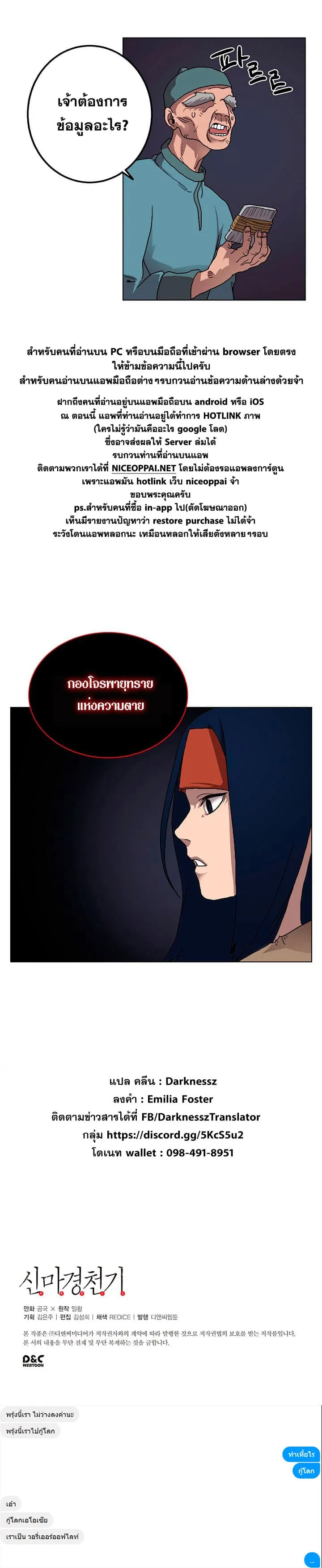 Chronicles of Heavenly Demon ตำนานมารสวรรค์ ตอนที่ 18 หน้า 12