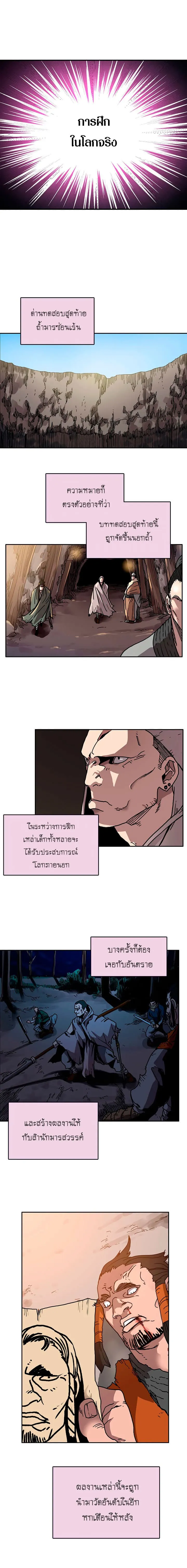 Chronicles of Heavenly Demon ตำนานมารสวรรค์ ตอนที่ 18 หน้า 3