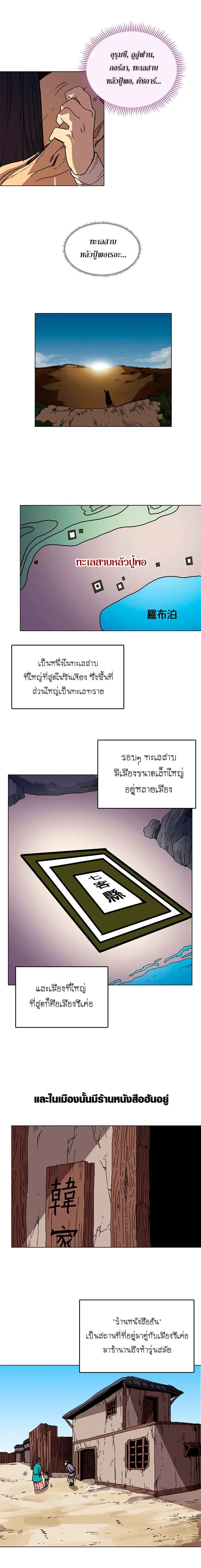 Chronicles of Heavenly Demon ตำนานมารสวรรค์ ตอนที่ 18 หน้า 7