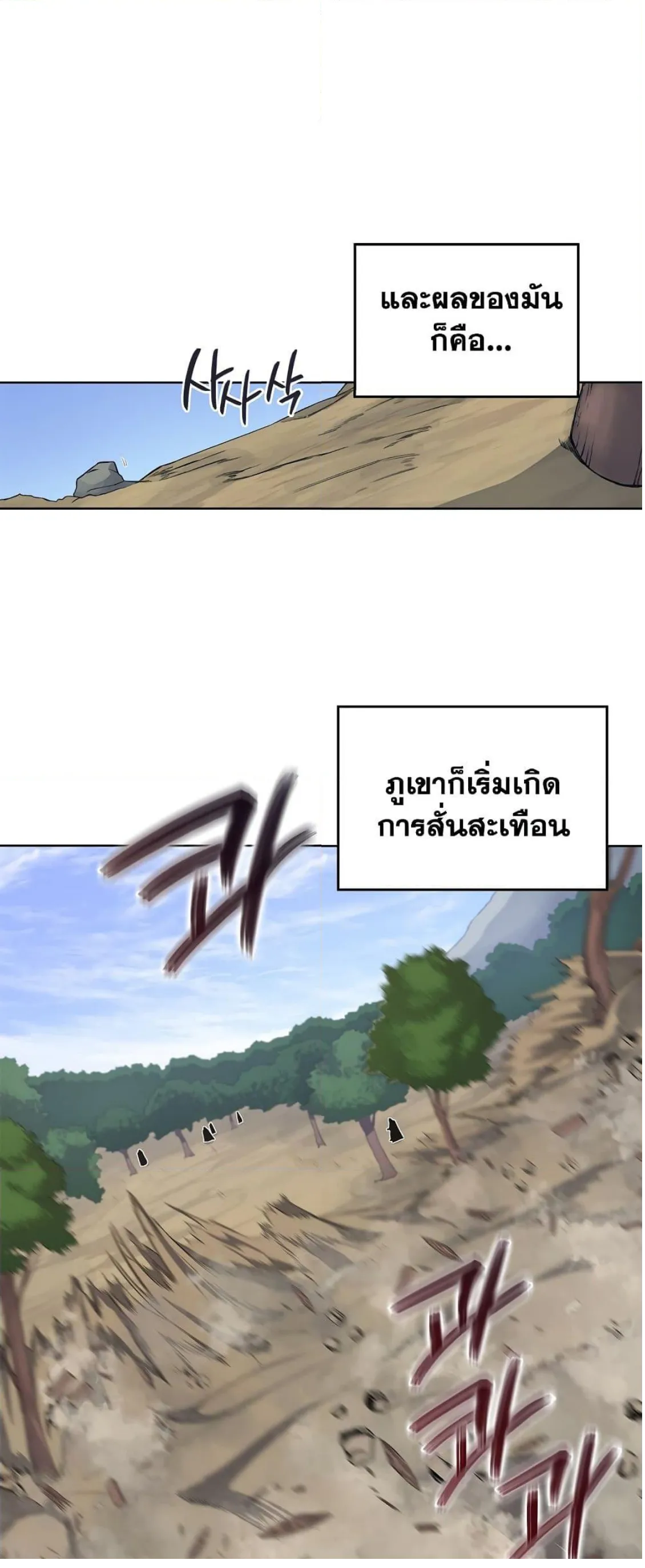 Chronicles of Heavenly Demon ตำนานมารสวรรค์ ตอนที่ 181 หน้า 15