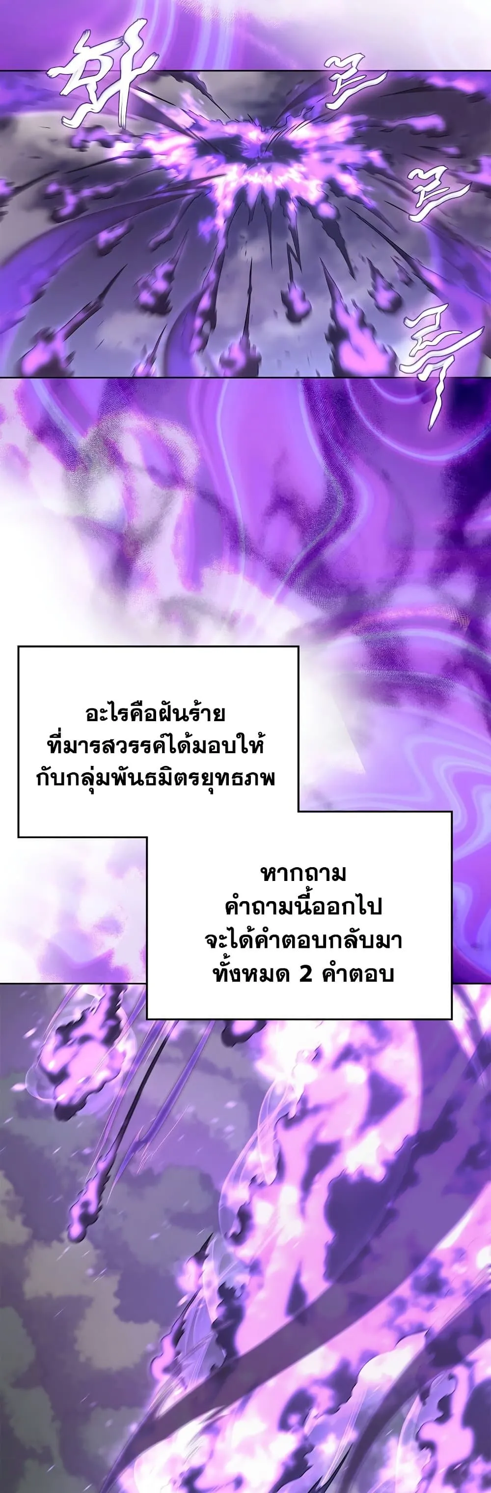 Chronicles of Heavenly Demon ตำนานมารสวรรค์ ตอนที่ 181 หน้า 2