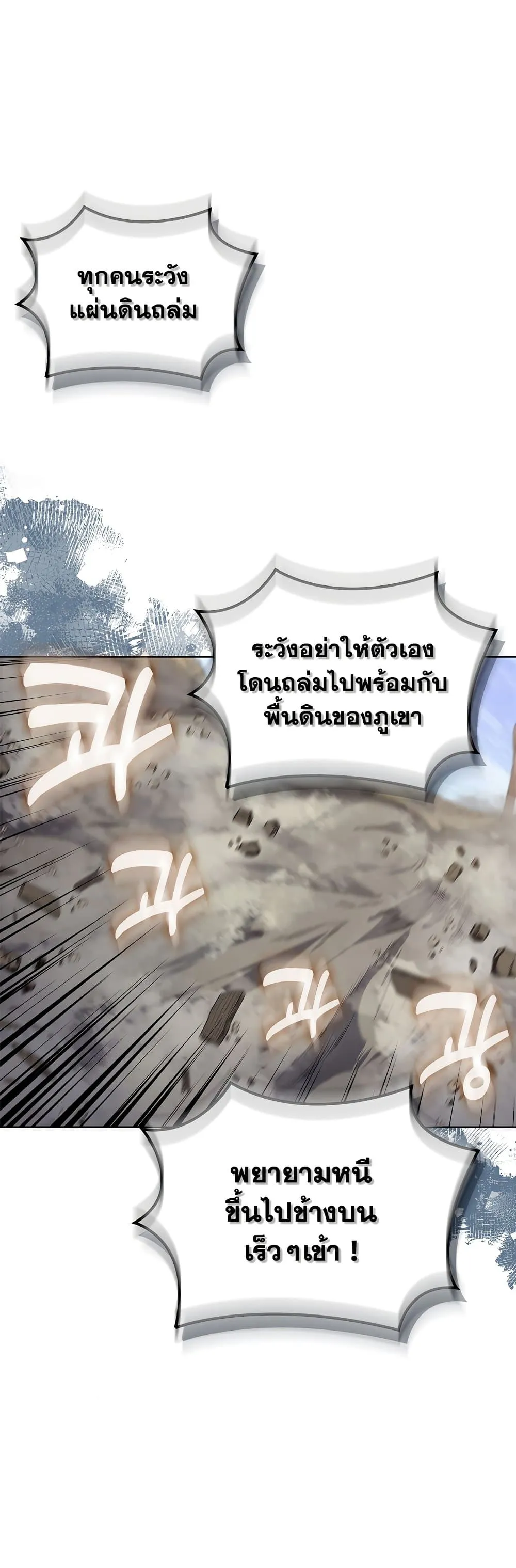Chronicles of Heavenly Demon ตำนานมารสวรรค์ ตอนที่ 181 หน้า 21