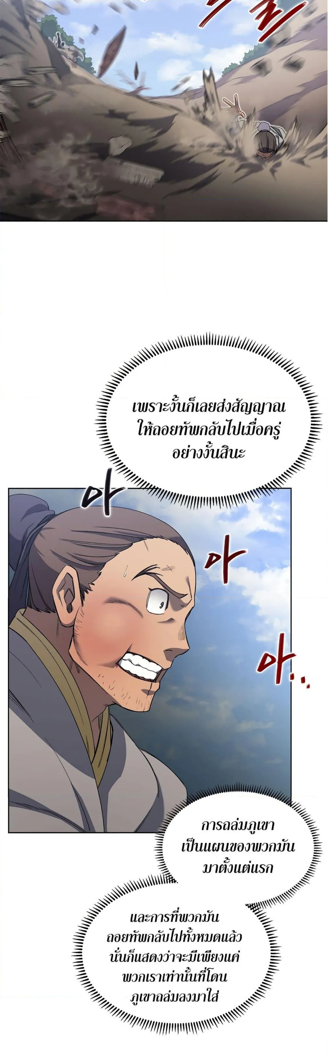 Chronicles of Heavenly Demon ตำนานมารสวรรค์ ตอนที่ 181 หน้า 28