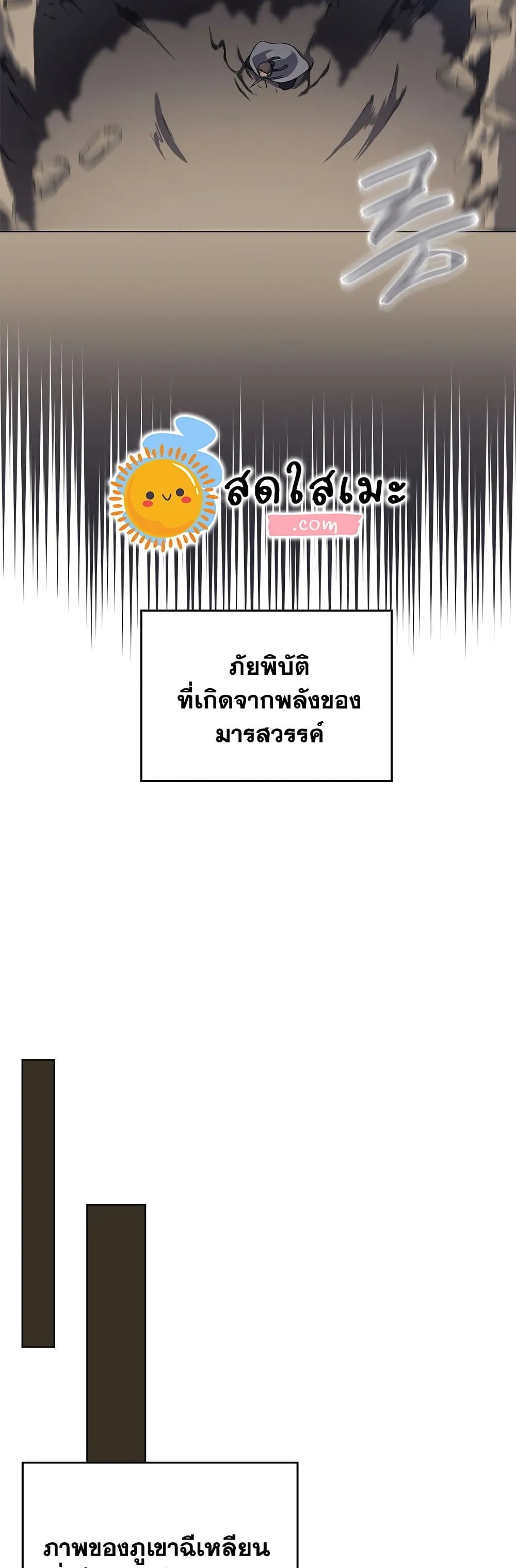 Chronicles of Heavenly Demon ตำนานมารสวรรค์ ตอนที่ 181 หน้า 35