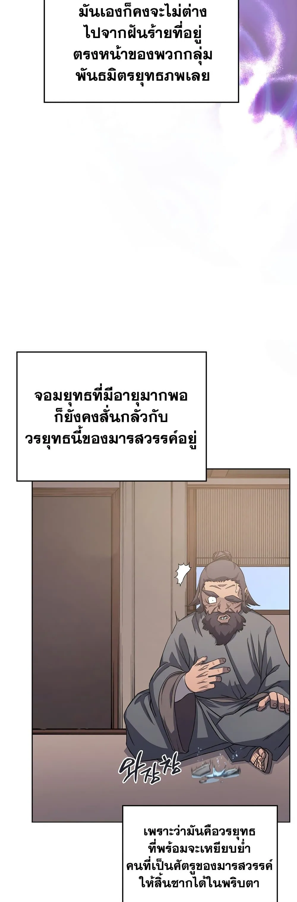 Chronicles of Heavenly Demon ตำนานมารสวรรค์ ตอนที่ 181 หน้า 5