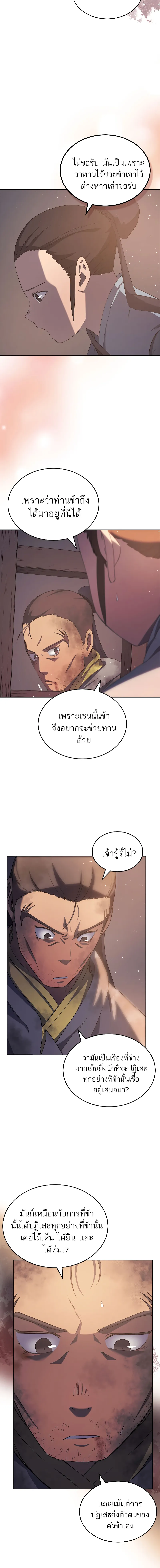 Chronicles of Heavenly Demon ตำนานมารสวรรค์ ตอนที่ 184 หน้า 5