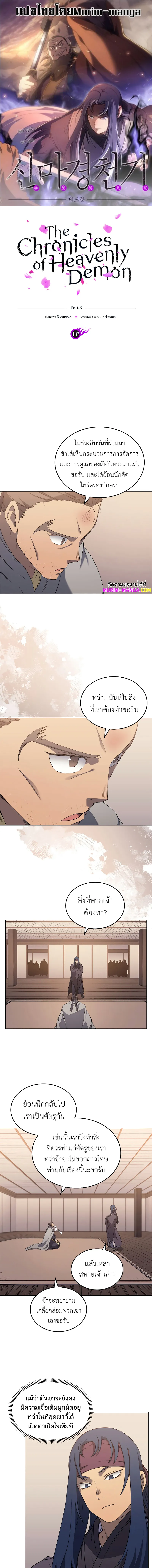 Chronicles of Heavenly Demon ตำนานมารสวรรค์ ตอนที่ 187 หน้า 1