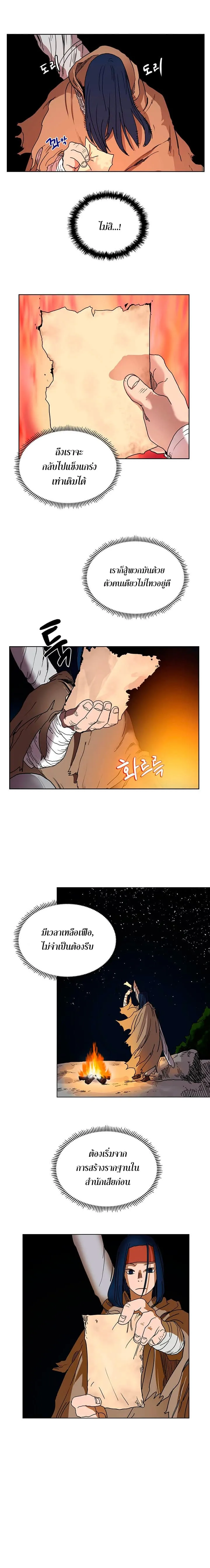 Chronicles of Heavenly Demon ตำนานมารสวรรค์ ตอนที่ 19 หน้า 3