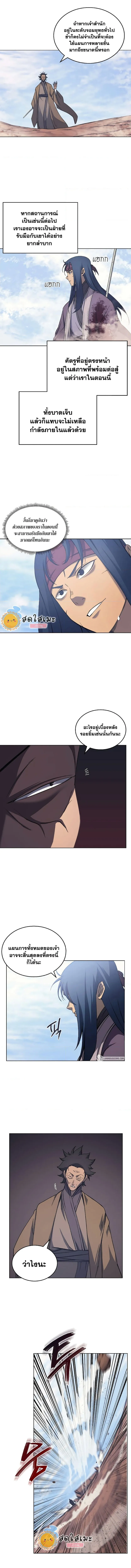 Chronicles of Heavenly Demon ตำนานมารสวรรค์ ตอนที่ 196 หน้า 6