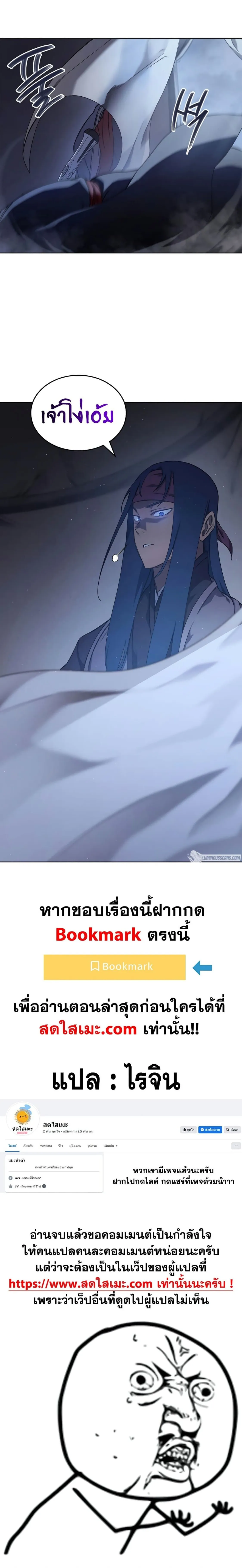 Chronicles of Heavenly Demon ตำนานมารสวรรค์ ตอนที่ 199 หน้า 8