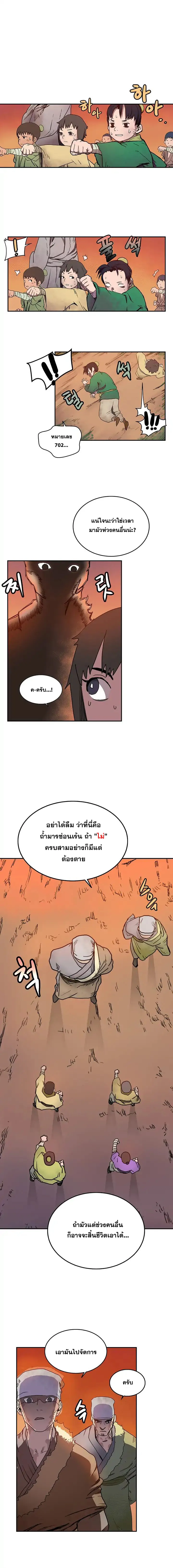 Chronicles of Heavenly Demon ตำนานมารสวรรค์ ตอนที่ 2 หน้า 1