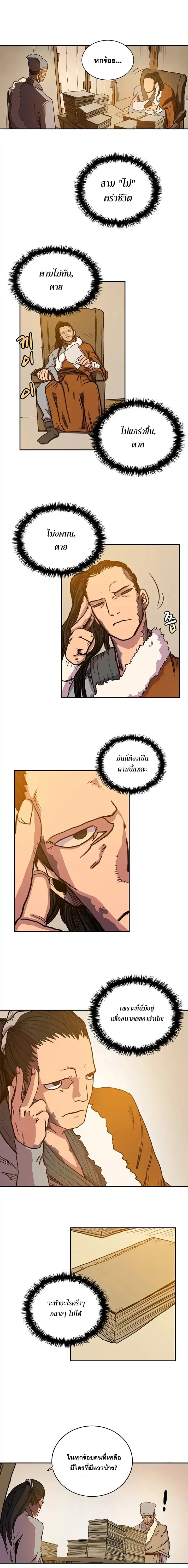 Chronicles of Heavenly Demon ตำนานมารสวรรค์ ตอนที่ 2 หน้า 4